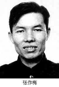 張作梅(1918～)