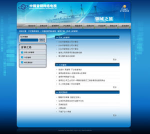 中國首鋼網路電視網站