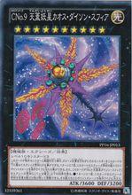 CNo.9 天蓋妖星 混沌戴森球