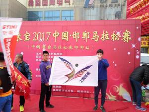 河北田聯馬拉松俱樂部 河北田聯馬拉松俱樂部