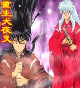 重生犬夜叉