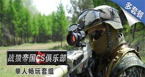 戰狼帝國CS俱樂部 戰狼帝國CS俱樂部