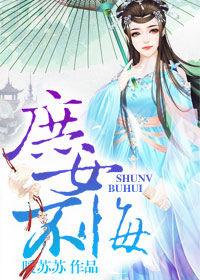 庶女不悔 庶女不悔