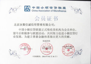 小額信貸聯盟會員證書