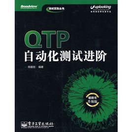 QTP自動化測試進階