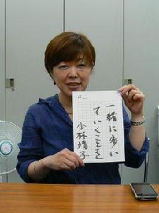 小林靖子 小林靖子