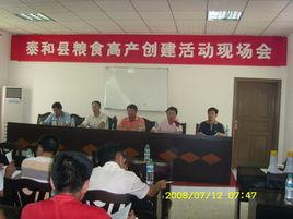 泰和縣農業局 泰和縣農業局