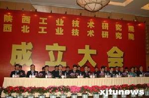 陝西工業技術研究院 陝西工業技術研究院