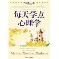 每天學點心理學 每天學點心理學