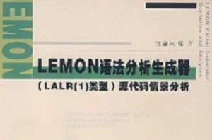 LEMON語法分析生成器