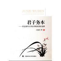 君子務本 君子務本