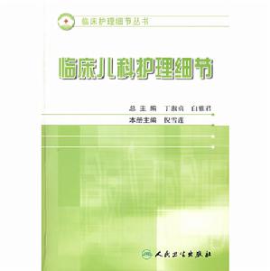 臨床兒科護理細節