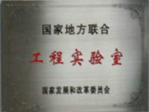 交通土建工程材料國家地方聯合工程實驗室 交通土建工程材料國家地方聯合工程實驗室