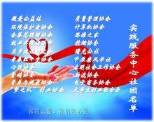 鄭州大學社團聯合會