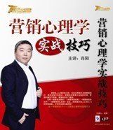 行銷心理學實戰技巧 行銷心理學實戰技巧