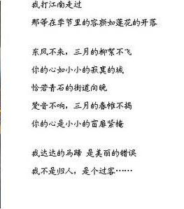 美麗的錯誤[鄭愁予創作詩歌]