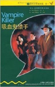 書蟲·牛津英漢雙語讀物:吸血鬼獵手 書蟲·牛津英漢雙語讀物:吸血鬼獵手