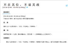 不在其位,不謀其政 不在其位,不謀其政