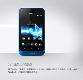 索尼 ST21i(Xperia Tipo) 索尼 ST21i(Xperia Tipo)