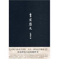 書寫歷史 書寫歷史