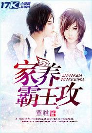 家養霸王攻 家養霸王攻