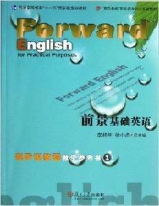 前景基礎英語視聽說教程教學參考書 前景基礎英語視聽說教程教學參考書
