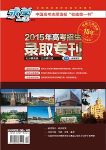 《求學·錄取專刊》