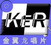 北京金翼龍唱片公司 北京金翼龍唱片公司