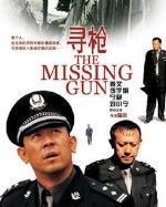 《尋槍》 《尋槍》