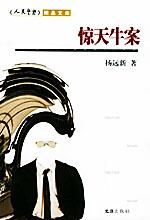 驚天牛案 驚天牛案