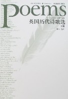 英國歷代詩歌選(上下)精 英國歷代詩歌選(上下)精