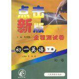 點擊新版全程測試卷:初一英語(下) (平裝) 點擊新版全程測試卷:初一英語(下) (平裝)