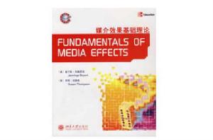 媒介效果基礎理論 媒介效果基礎理論