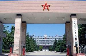 中國人民解放軍西安通信學院 中國人民解放軍西安通信學院
