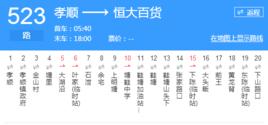 金華公交523路 金華公交523路