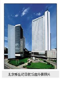 新世紀飯店 新世紀飯店