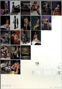 中央美術學院素描油畫人體 中央美術學院素描油畫人體