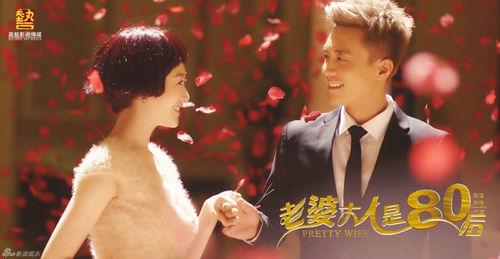 我的老婆大人是八零後