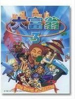 《大富翁3》
