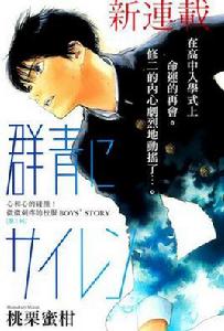 群青危機 群青危機