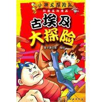 古埃及大探險 古埃及大探險