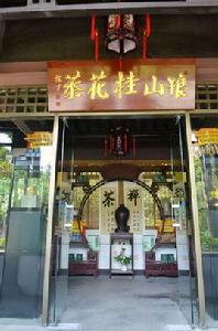 狼山桂花茶 狼山桂花茶