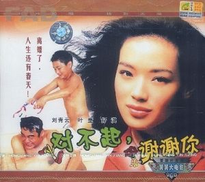 《對不起,多謝你》 《對不起,多謝你》