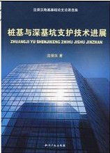 樁基與深基坑支護技術進展