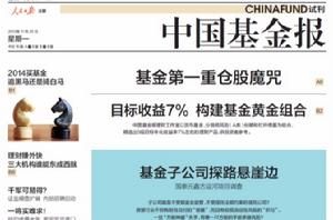 中國基金報 中國基金報