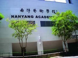 新加坡南洋藝術學院