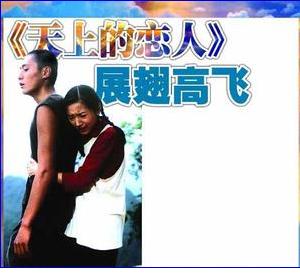 《天上的戀人》
