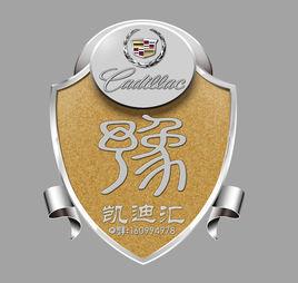 河南凱迪拉克XTS車友會 河南凱迪拉克XTS車友會