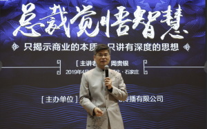 總裁覺悟智慧 總裁覺悟智慧