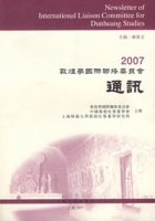 2007敦煌學國際聯絡委員會通訊